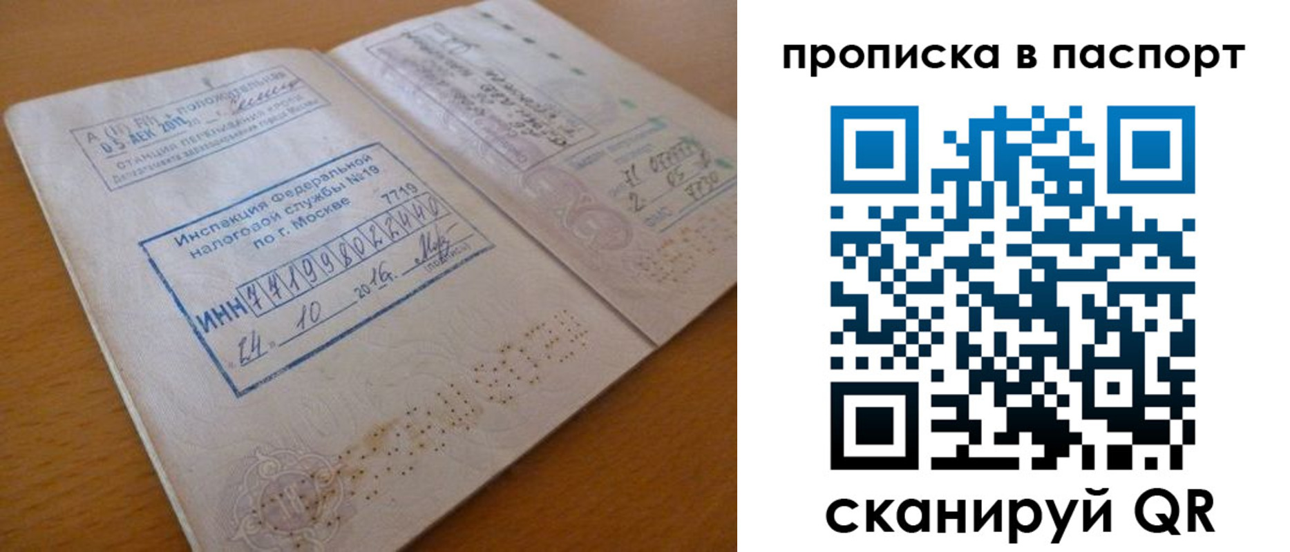 купить прописку в Куйбышеве