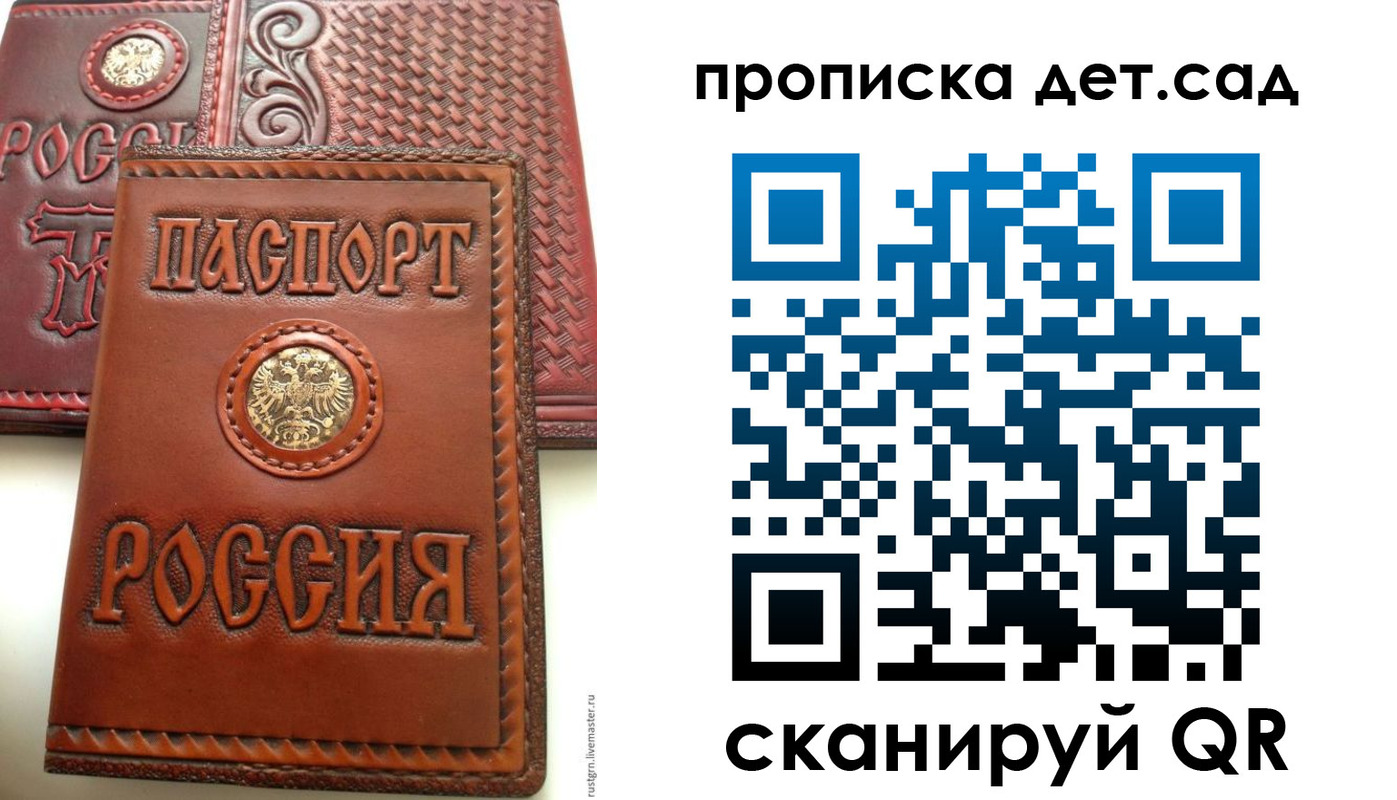 временная регистрация для школы в Куйбышеве