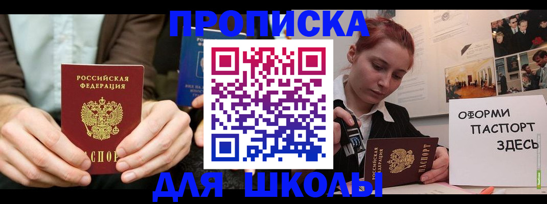 временная прописка в Куйбышеве