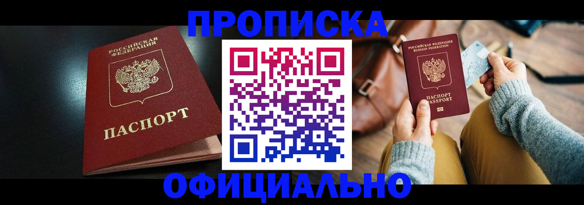 прописка от собственника в Куйбышеве