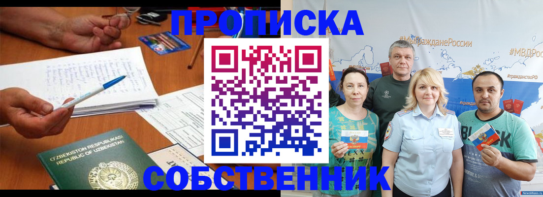 прописка для школы в Куйбышеве