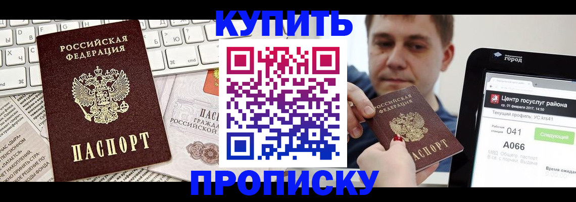 прописка штамп в Куйбышеве