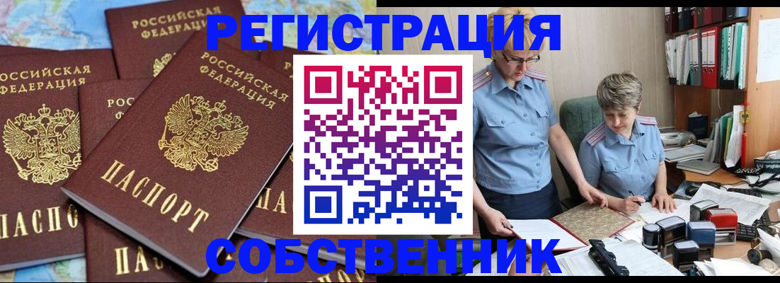 прописка в Куйбышеве