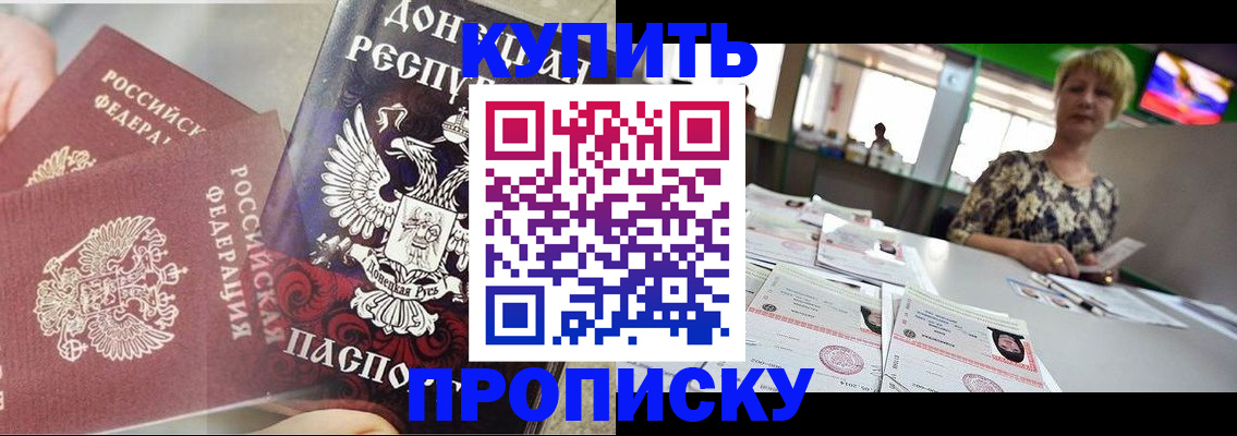 прописка штамп в Куйбышеве